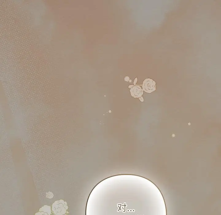 漫画《下班后的例行恋爱》第100话第112张图