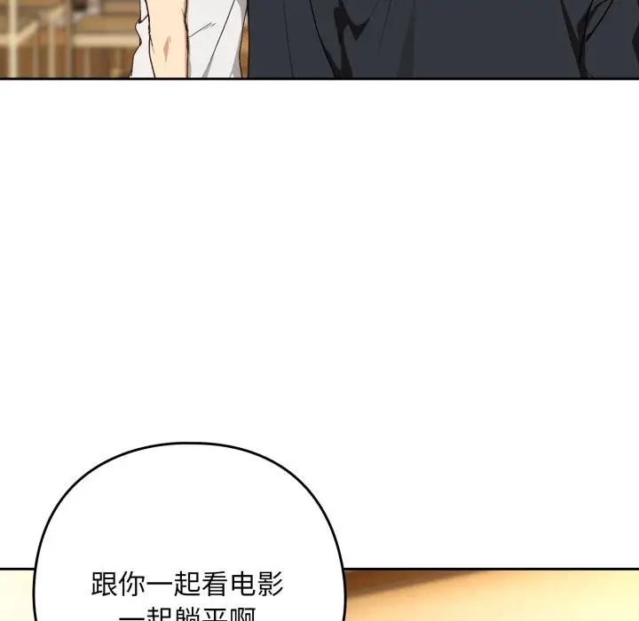 漫画《下班后的例行恋爱》第100话第20张图