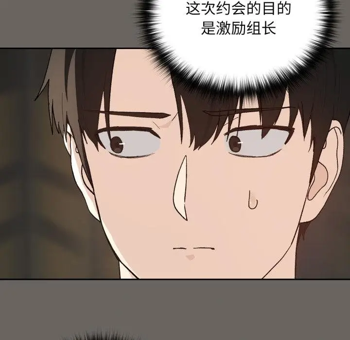 漫画《下班后的例行恋爱》第100话第29张图