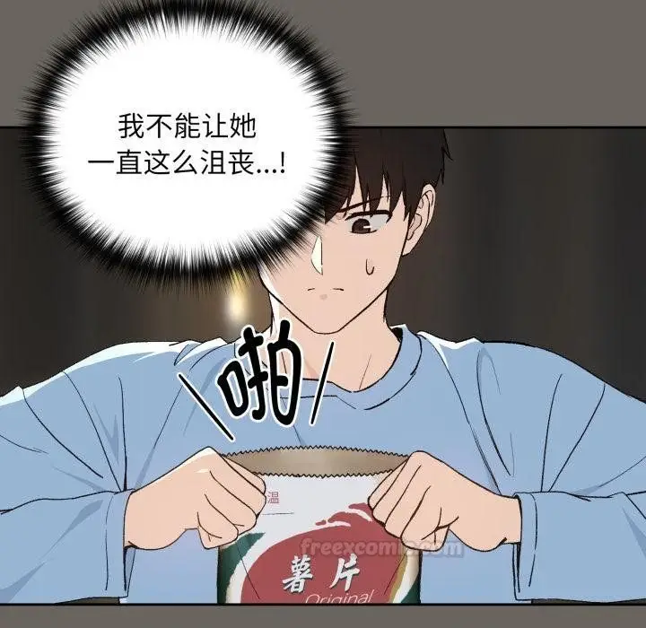 漫画《下班后的例行恋爱》第100话第30张图