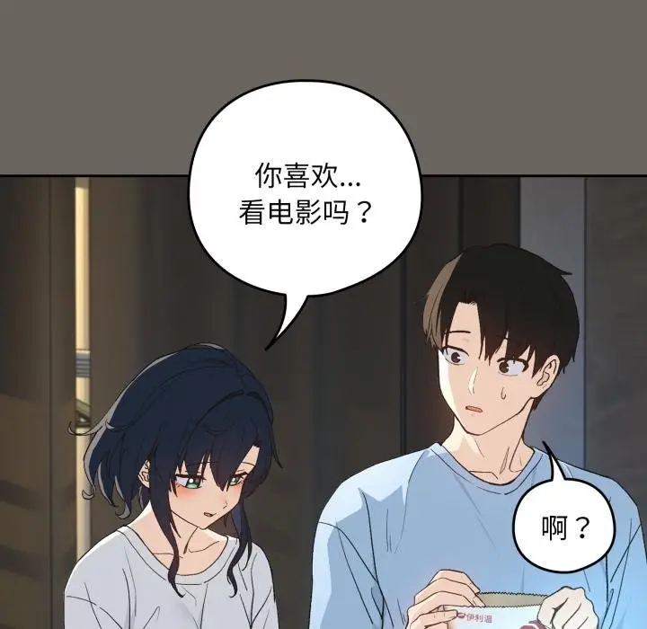 漫画《下班后的例行恋爱》第100话第33张图