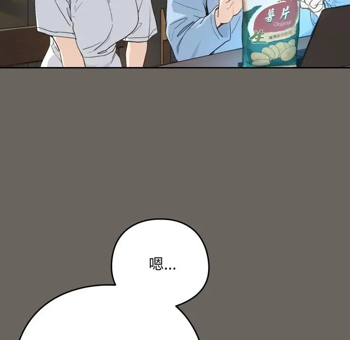 漫画《下班后的例行恋爱》第100话第34张图