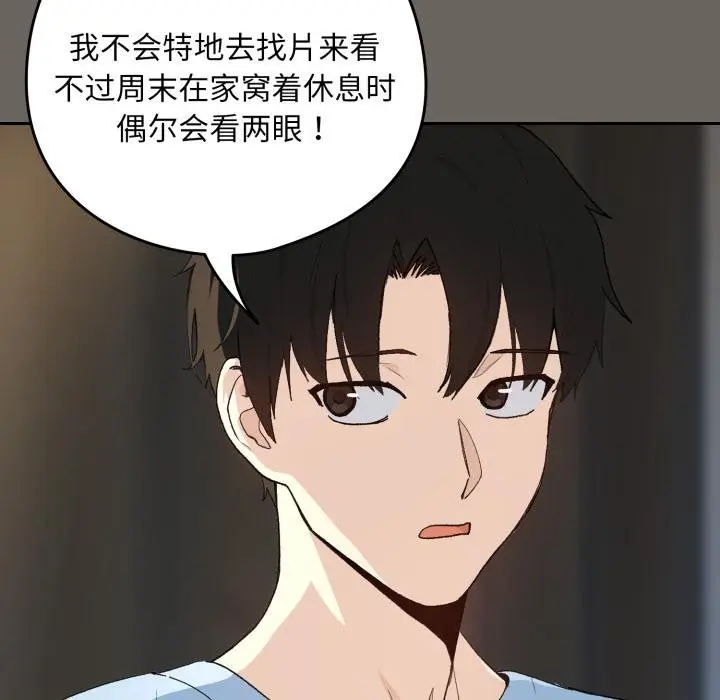 漫画《下班后的例行恋爱》第100话第35张图
