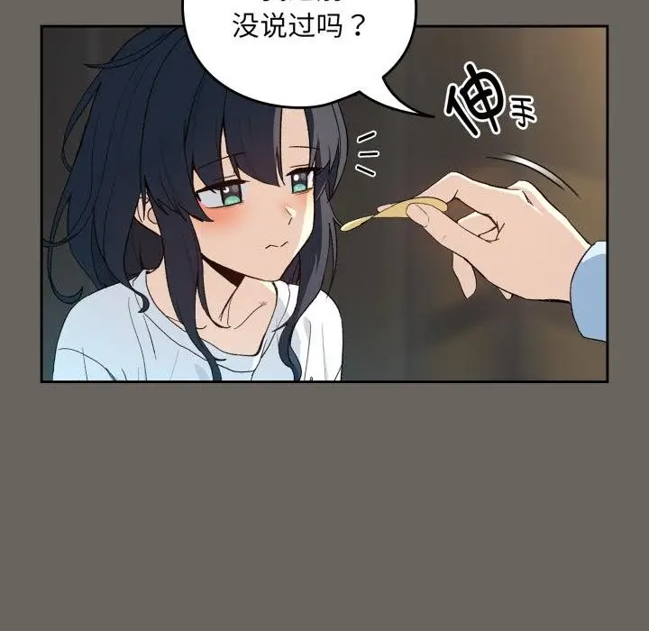 漫画《下班后的例行恋爱》第100话第37张图