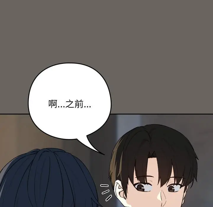 漫画《下班后的例行恋爱》第100话第39张图