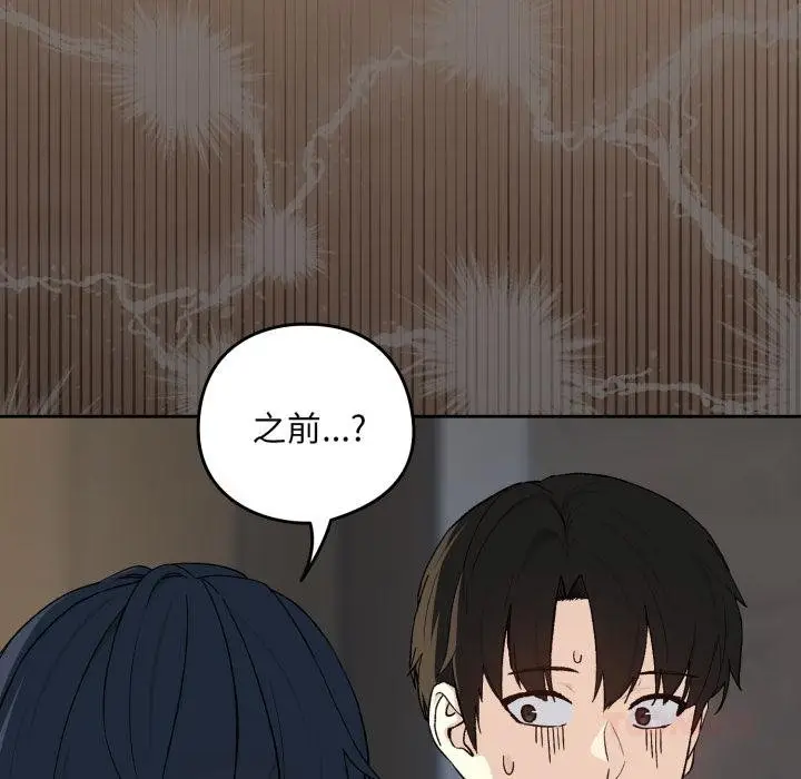 漫画《下班后的例行恋爱》第100话第42张图