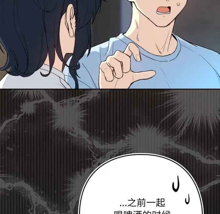 漫画《下班后的例行恋爱》第100话第43张图