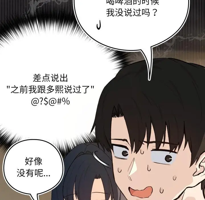 漫画《下班后的例行恋爱》第100话第44张图