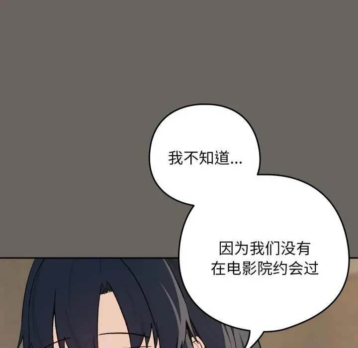 漫画《下班后的例行恋爱》第100话第46张图