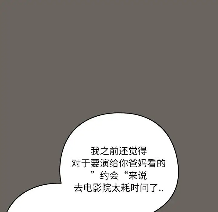 漫画《下班后的例行恋爱》第100话第49张图