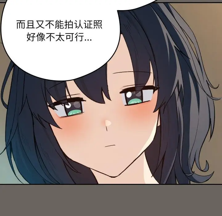 漫画《下班后的例行恋爱》第100话第50张图