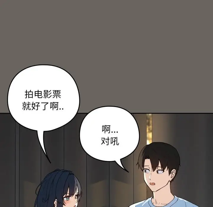 漫画《下班后的例行恋爱》第100话第51张图