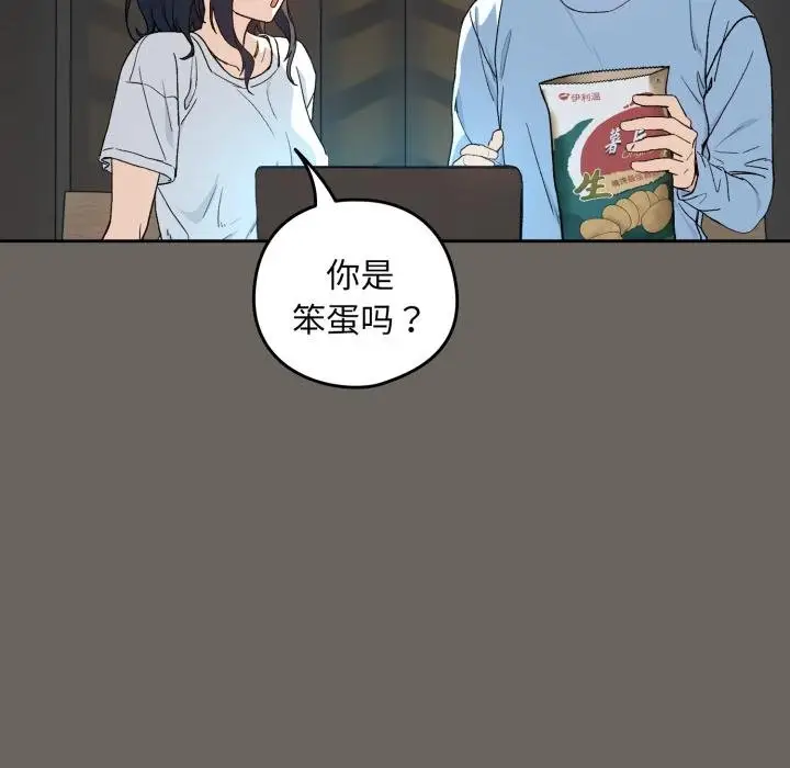 漫画《下班后的例行恋爱》第100话第52张图
