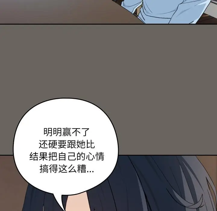 漫画《下班后的例行恋爱》第100话第57张图