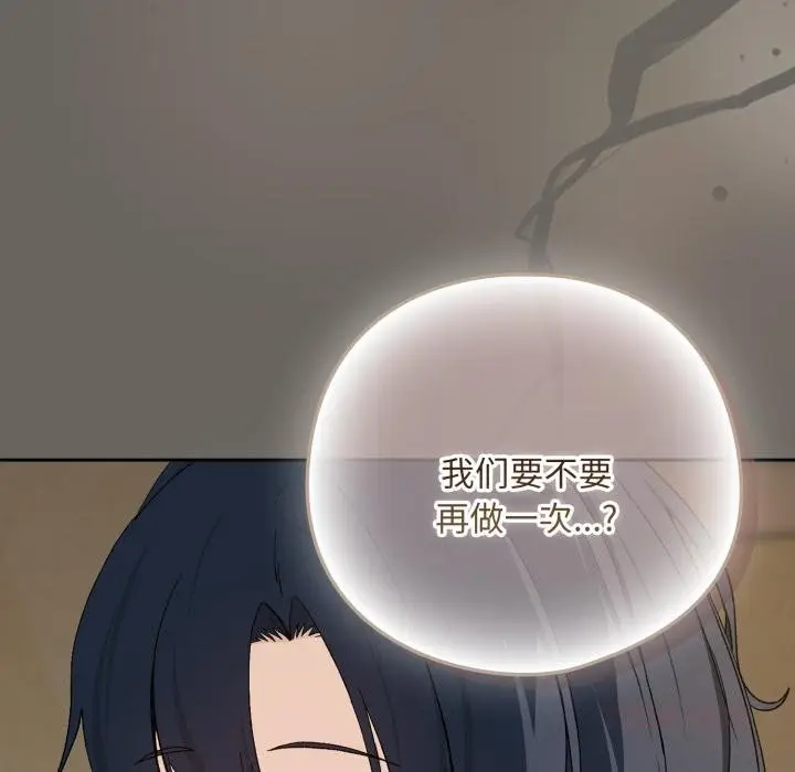 漫画《下班后的例行恋爱》第100话第62张图