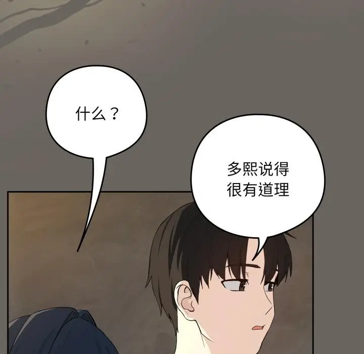 漫画《下班后的例行恋爱》第100话第64张图