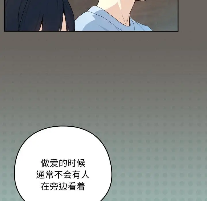 漫画《下班后的例行恋爱》第100话第65张图