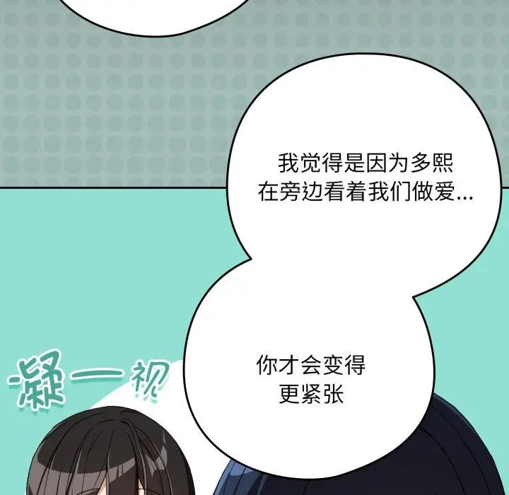 漫画《下班后的例行恋爱》第100话第66张图