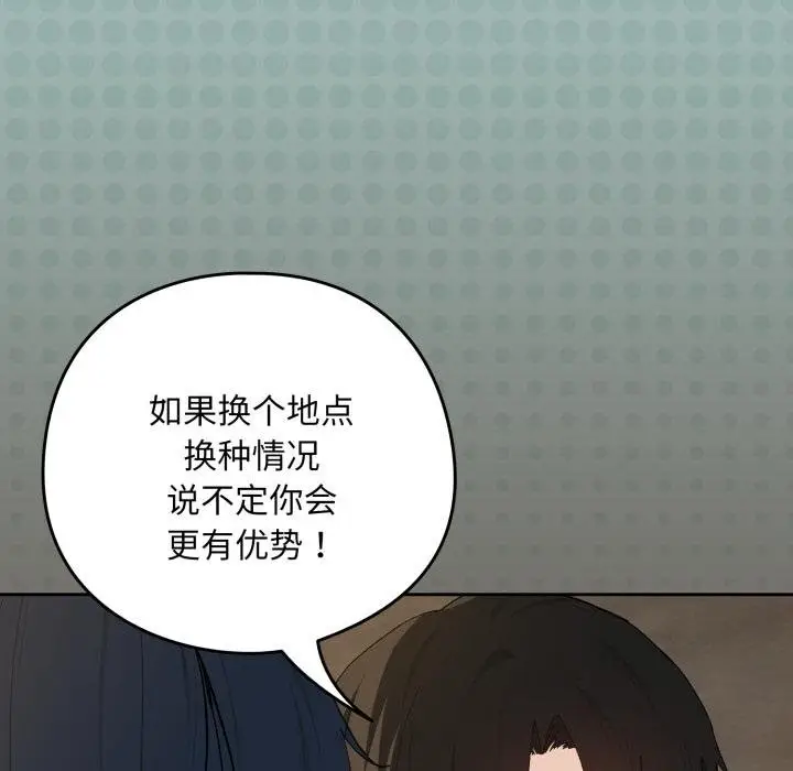 漫画《下班后的例行恋爱》第100话第68张图