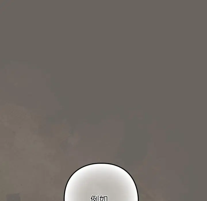 漫画《下班后的例行恋爱》第100话第71张图