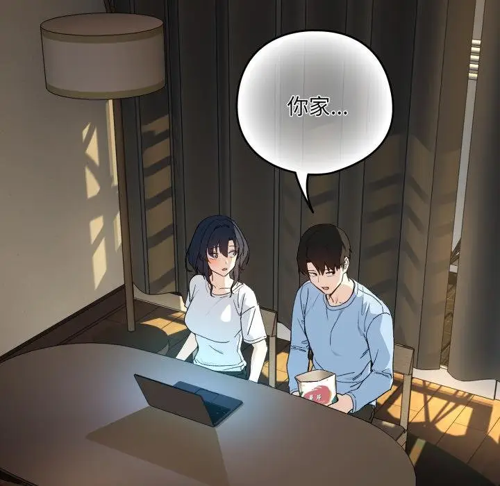 漫画《下班后的例行恋爱》第100话第73张图