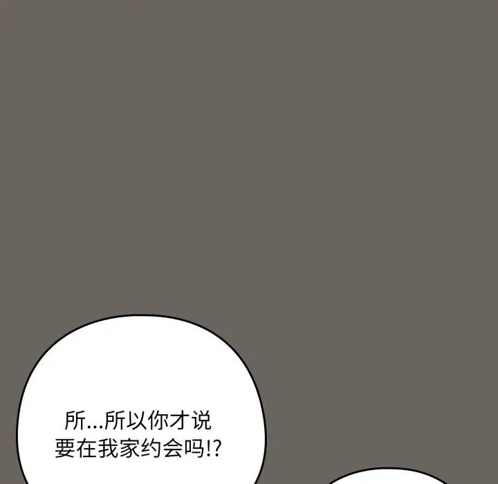 漫画《下班后的例行恋爱》第100话第76张图