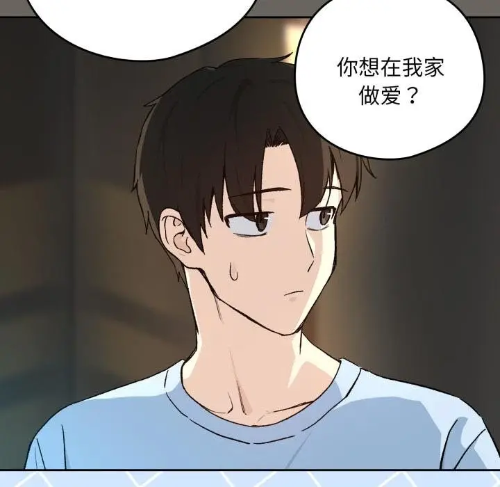 漫画《下班后的例行恋爱》第100话第77张图