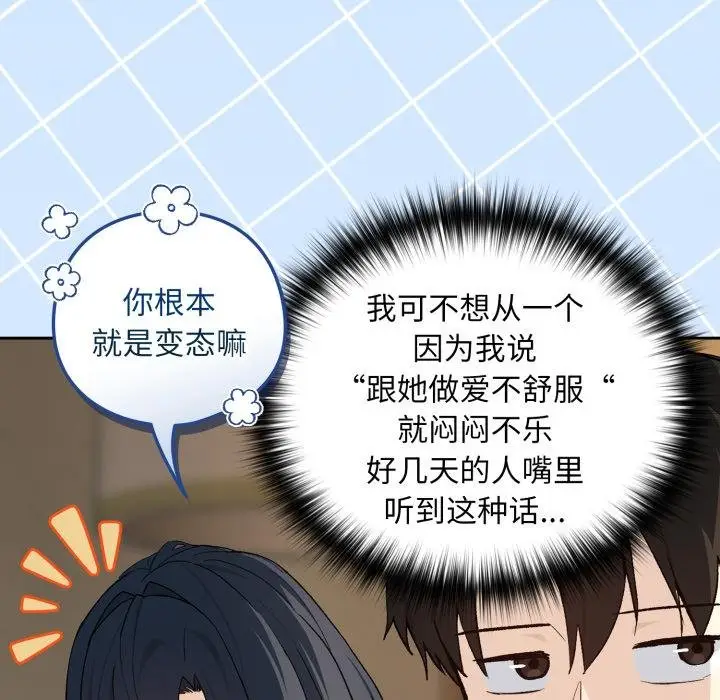 漫画《下班后的例行恋爱》第100话第78张图