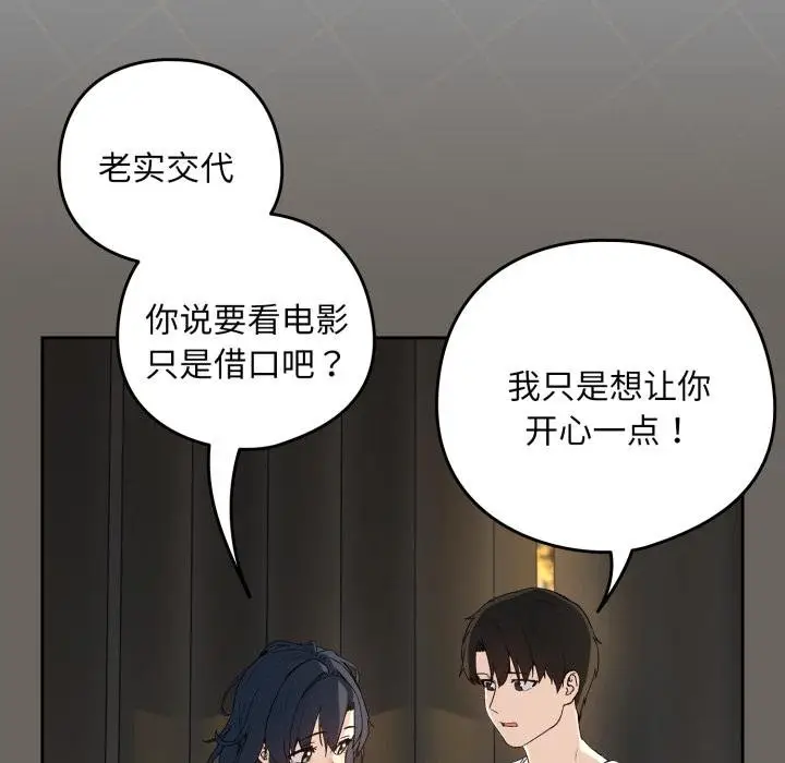 漫画《下班后的例行恋爱》第100话第80张图