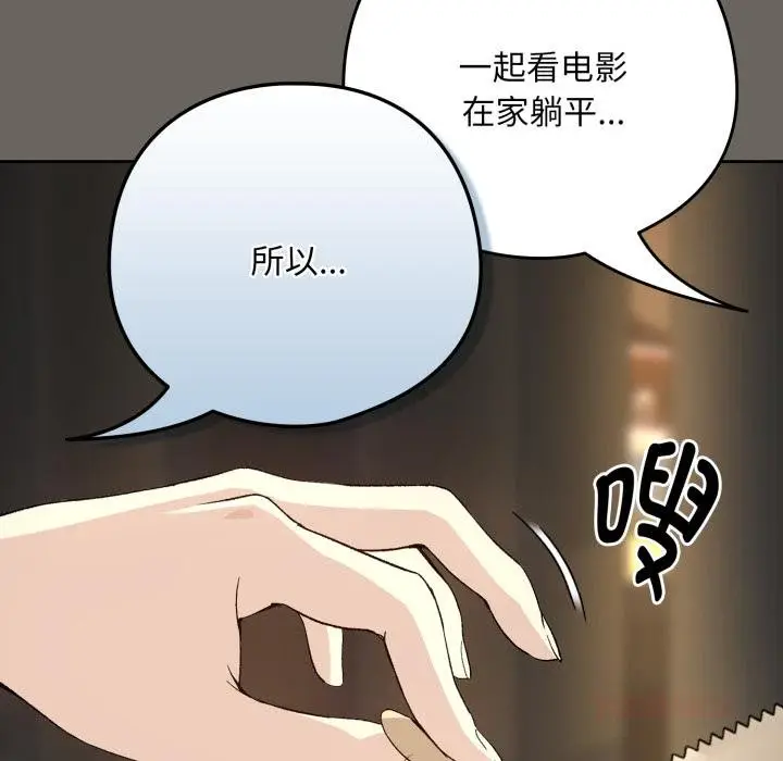漫画《下班后的例行恋爱》第100话第82张图