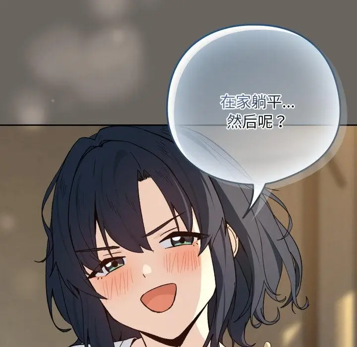 漫画《下班后的例行恋爱》第100话第84张图