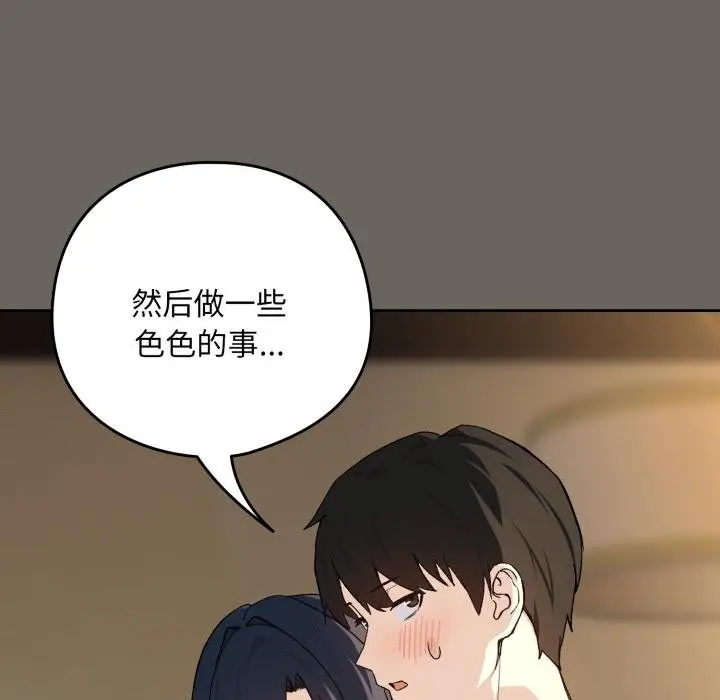 漫画《下班后的例行恋爱》第100话第88张图
