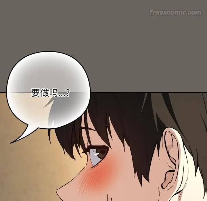 漫画《下班后的例行恋爱》第100话第90张图