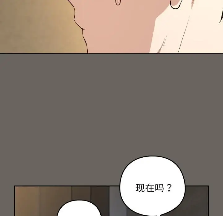 漫画《下班后的例行恋爱》第100话第91张图