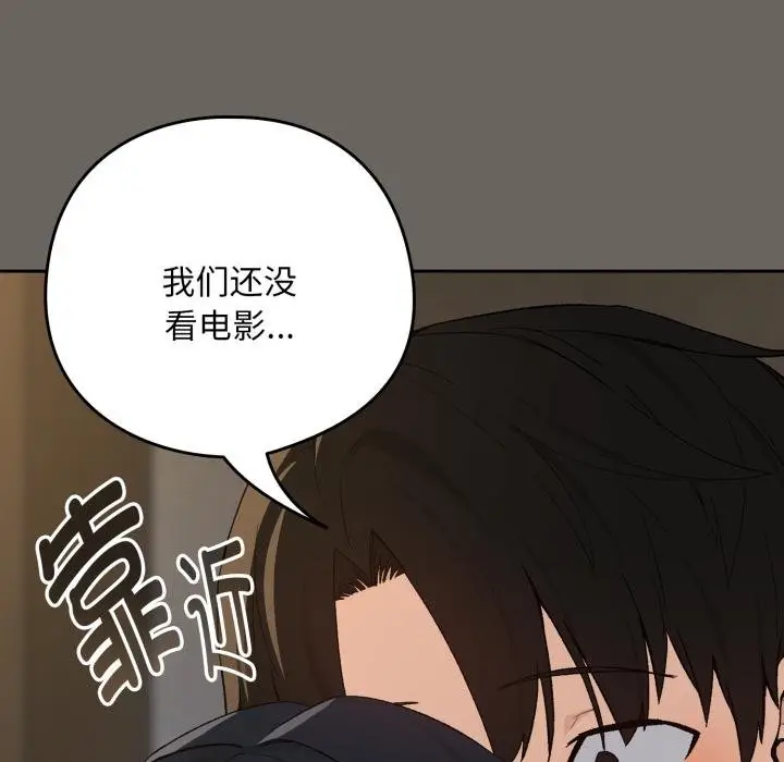 漫画《下班后的例行恋爱》第100话第93张图