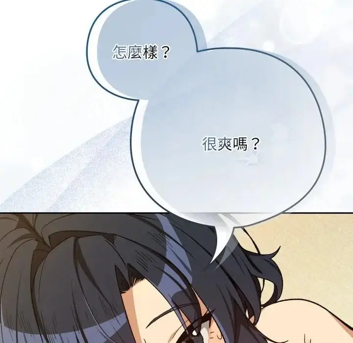 漫画《下班后的例行恋爱》第101话第106张图