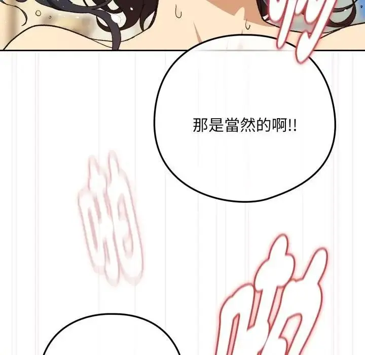 漫画《下班后的例行恋爱》第101话第113张图