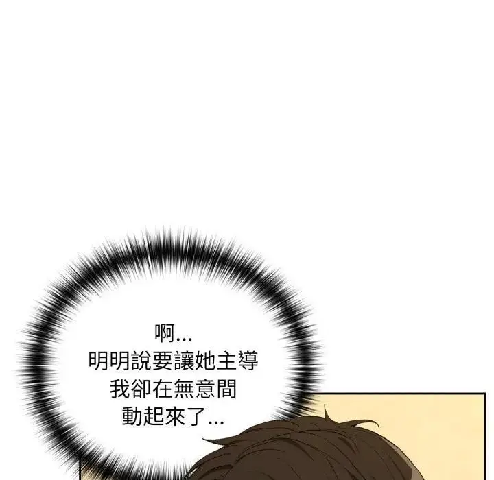 漫画《下班后的例行恋爱》第101话第121张图