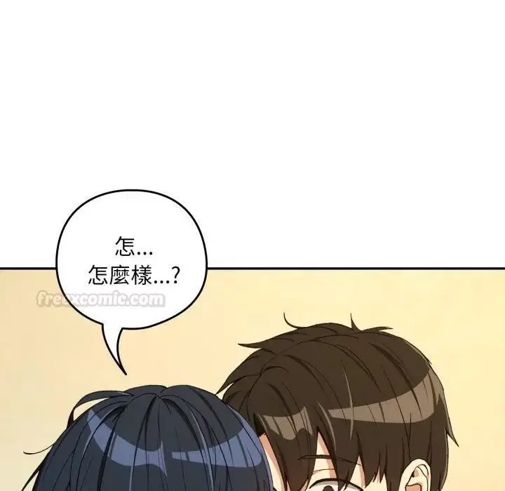 漫画《下班后的例行恋爱》第101话第126张图