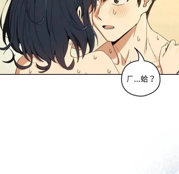 漫画《下班后的例行恋爱》第101话第127张图