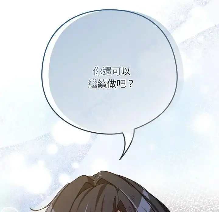 漫画《下班后的例行恋爱》第101话第128张图