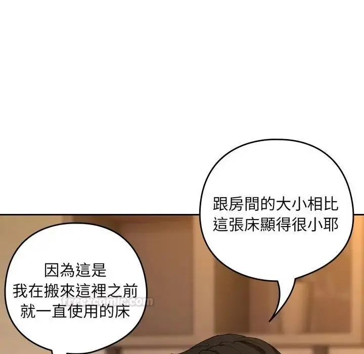漫画《下班后的例行恋爱》第101话第14张图