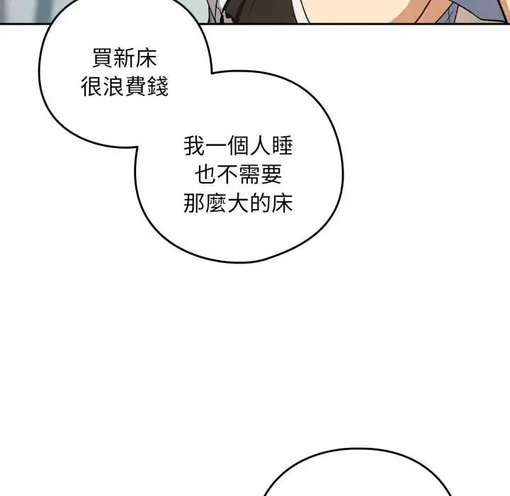 漫画《下班后的例行恋爱》第101话第16张图