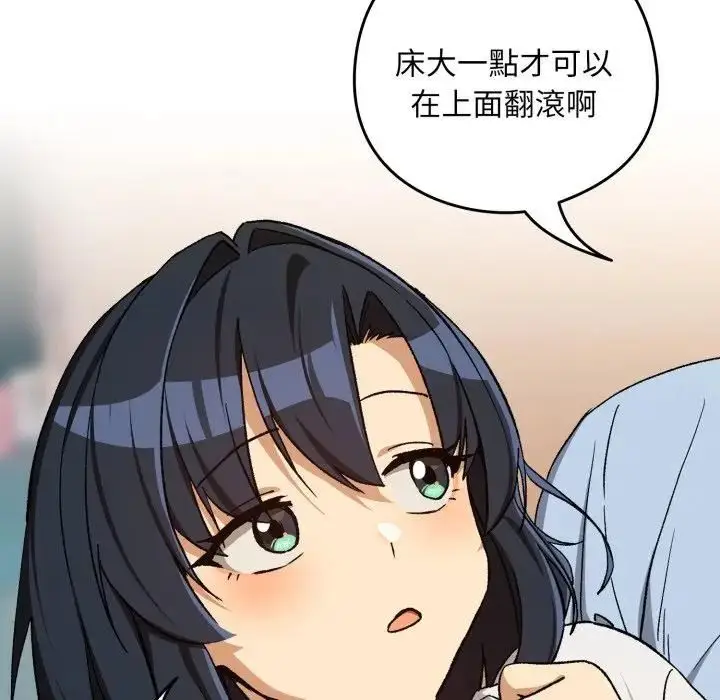漫画《下班后的例行恋爱》第101话第17张图