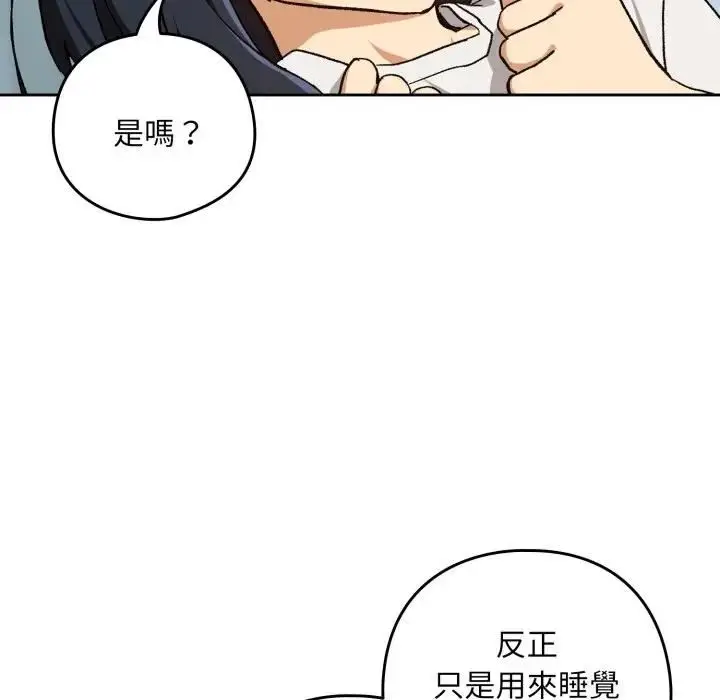 漫画《下班后的例行恋爱》第101话第18张图