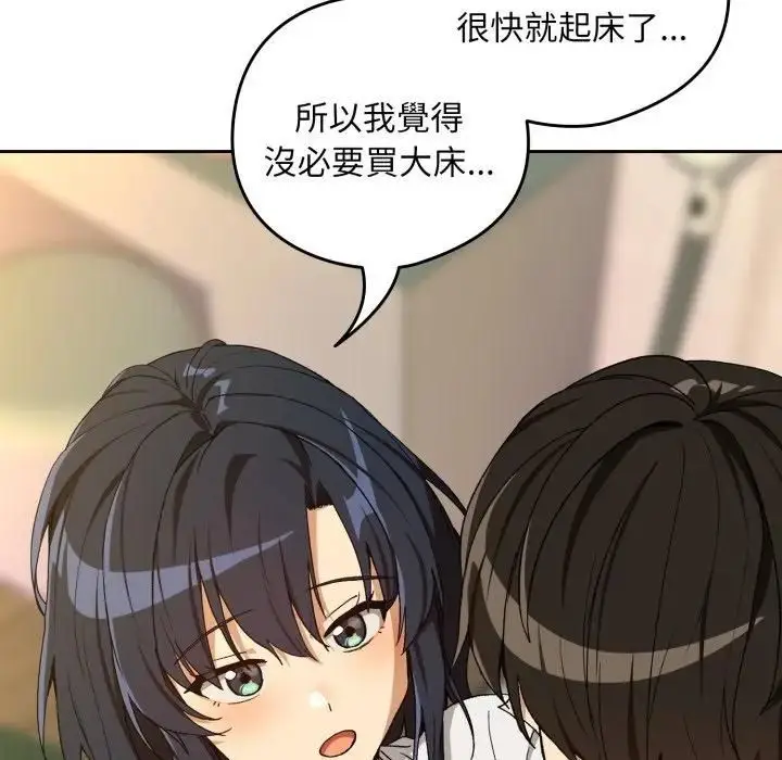 漫画《下班后的例行恋爱》第101话第19张图