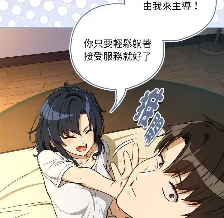 漫画《下班后的例行恋爱》第101话第32张图