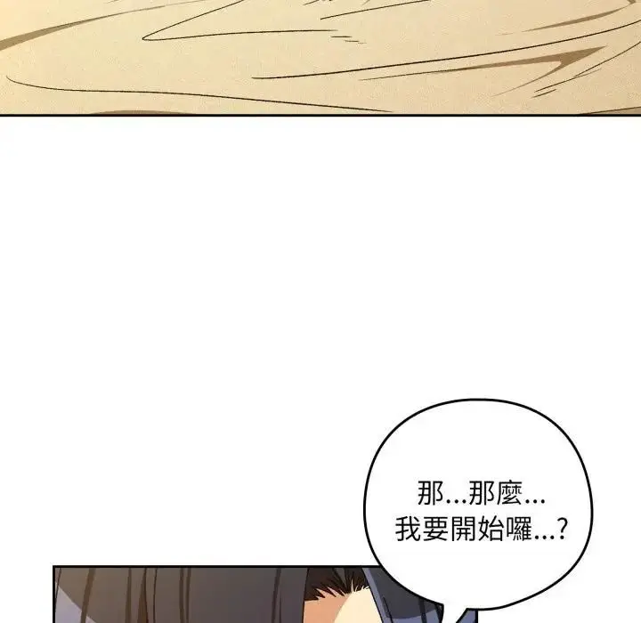 漫画《下班后的例行恋爱》第101话第38张图
