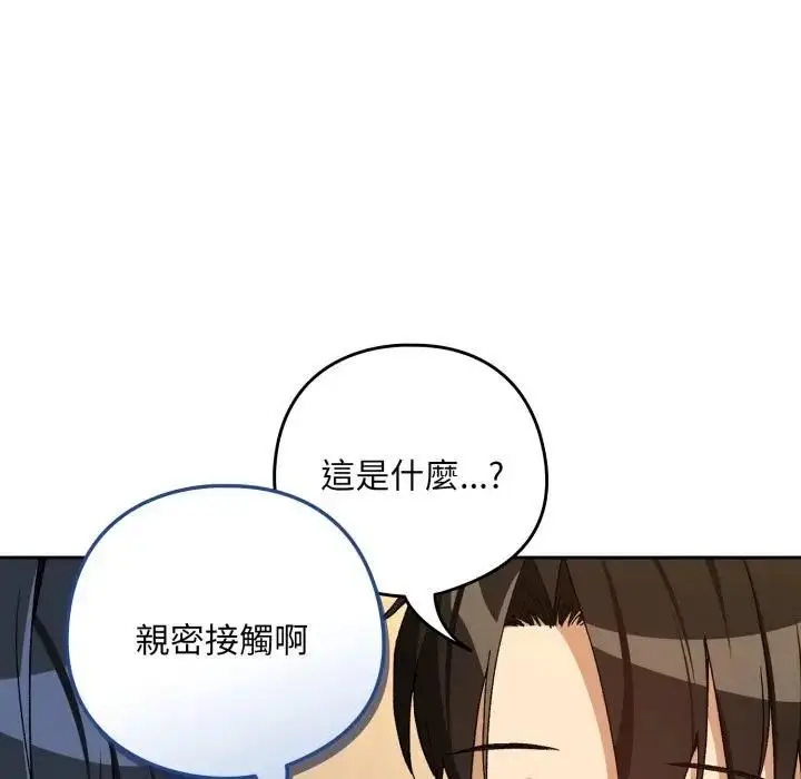 漫画《下班后的例行恋爱》第101话第43张图