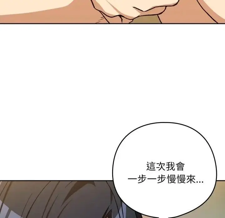 漫画《下班后的例行恋爱》第101话第50张图